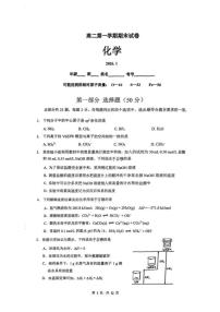 北京市清华附中2025~2026学年高二第一学期期末化学试题（含答案）