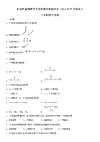 2024-2025学年北京市首都师范大学附属苹果园中学高二下学期期中考试化学试卷（学生版）