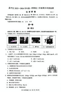 北京市昌平区2025-2026学年高第一学期高二年级上学期期末质量抽测化学样卷