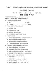 北京市十一学校2025-2026学年度上学期第2学段高一年级期末考试化学试题