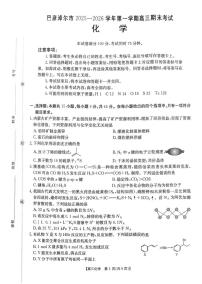 内蒙古自治区巴彦淖尔市2025-2026学年第一学期期高三期末化学试题