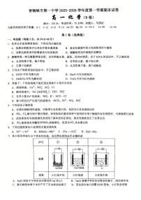 宁夏吴忠市青铜峡市第一中学2025-2026学年度第一学期期末高一化学试题