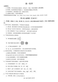 重庆市巴蜀中学校2025-2026学年高一上学期1月期末考试化学试题
