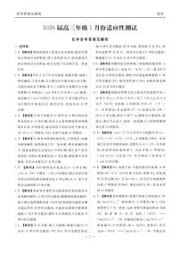 2026届高三年级上学期1月份适应性测试化学试题及答案