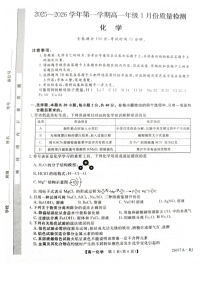 河北省石家庄市七县联合体2025-2026学年高一上学期1月月考化学试题含答案解析