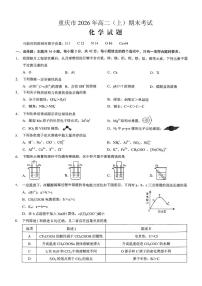 重庆市2026年高二（上）期末联合检测（康德卷）化学含答案解析