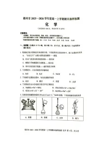 2025-2026学年广西壮族自治区梧州市度高一上学期1月期末化学试题（含答案）
