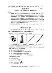 2026届广东省佛山市上学期高三一模教学质量检测（一）化学试题（含答案）