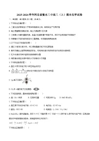2025-2026学年河北省衡水二中高二（上）期末化学试卷-自定义类型
