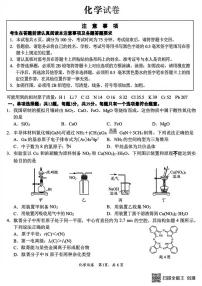 2026届高三化学上学期南通一模化学试卷+答案