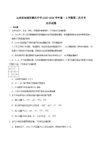 山西省运城市康杰中学2025-2026学年高一上学期12月第二次月考化学试卷（Word版附答案）