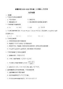 新疆多校2025-2026学年高二上学期11月月考化学试卷（Word版附解析）