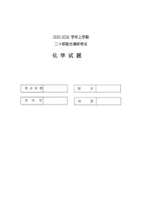 全国港澳台侨二十校2026届高三上学期1月第二次联考化学试题+答案
