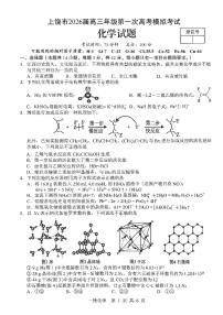 上饶市2026届高三年级上学期1月第一次高考模拟考试 化学试题及答案