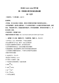 山西省泉阳市2025-2026学年上学期期末高一化学试卷及答案