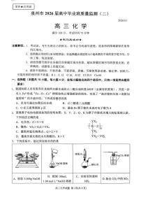 2026届高三上学期泉州二检化学试题+答案