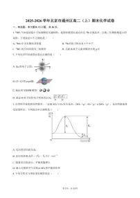 2025-2026学年北京市通州区高二（上）期末化学试卷（含答案）