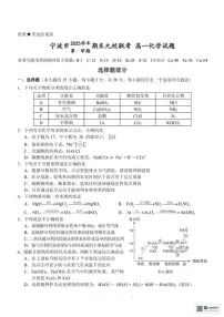浙江省宁波市2025-2026学年第一学期期末九校联考高一化学试卷(含答案)