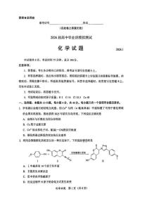2026届福建省厦门福州龙岩莆田三明宁德南平七地市高中毕业班高三年级上1月模拟测试化学试卷（含答案）