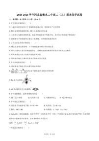 2025-2026学年河北省衡水二中高二（上）期末化学试卷（含答案）