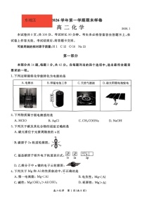 北京市东城区2025-2026学年高二上学期期末考试化学试卷