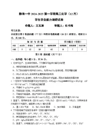 天津市静海区第一中学2024-2025学年高二上学期12月月考化学试题(无答案)