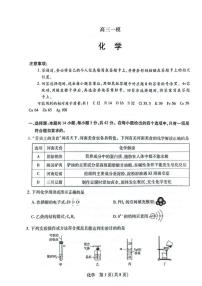 河南新乡鹤壁安阳焦作2026年1月高三一模化学试卷（无答案）