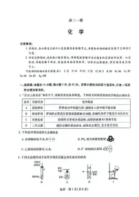河南新乡鹤壁安阳焦作2026年1月高三一模化学试卷（无答案）