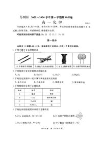 化学-北京市东城区2025-2026学年高一上学期期末试题+答案