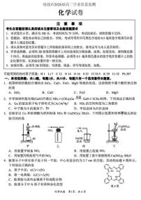 2026届江苏省南通市高三上一模化学试卷（含答案）