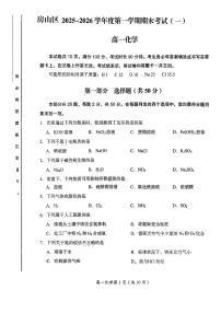 2026北京房山高一（上）期末化学试卷