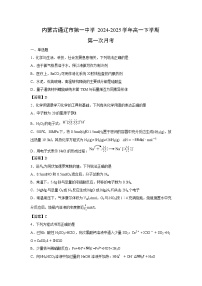 2024-2025学年内蒙古通辽市第一中学高一下学期第一次月考化学试卷