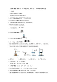 江西省部分学校2025届高三下学期2月一模考试化学试卷(学生版)