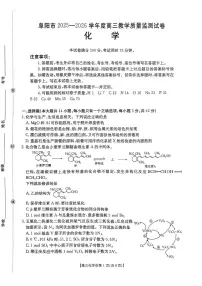 化学-安徽省阜阳市2025-2026学年度高三上学期教学质量监测试卷及答案