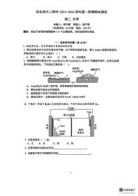 上海华东师大二附中2025-2026学年高二上学期期末测试化学试题