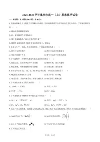 2025-2026学年重庆市高一（上）期末化学试卷（含答案）
