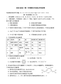 广东省汕头市金山中学2025-2026学年高一上学期期末考试化学试卷（Word版附答案）