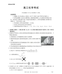 云南省2026届高三上学期1月百万大联考化学试卷（PDF版附解析）