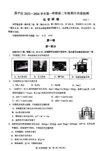 2026北京昌平高二（上）期末化学试卷   无答案 (1)