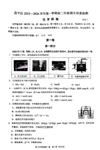 2026北京昌平高二（上）期末化学试卷 无答案