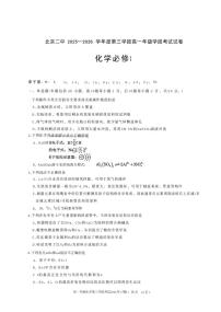 2026北京二中高一（上）期末化学试卷   无答案