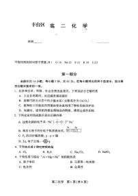 2026北京丰台高二（上）期末化学试卷   无答案