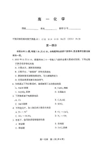 2026北京丰台高一（上）期末化学试卷