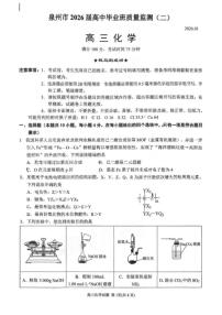 2026届福建省泉州市普通高中毕业班高三上质量监测二化学试卷（含答案）