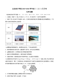 定远育才学校2025-2026学年高二（上）1月月考化学试题