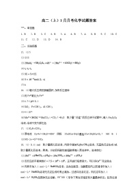 定远育才学校2025-2026学年高二（上）1月月考化学试题 (1)