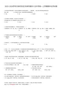 2025~2026学年天津河东区天津市第四十五中学高一上学期期中化学试卷（有答案解析）