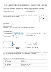 2025~2026学年天津河东区天津市第四十五中学高二上学期期中化学试卷（有答案解析）