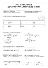 2025~2026学年广东广州越秀区广州市第三中学高二上学期期中化学试卷（三校联考）（有答案解析）