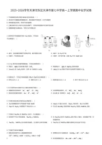 2025~2026学年天津河东区天津市第七中学高一上学期期中化学试卷（有答案解析）